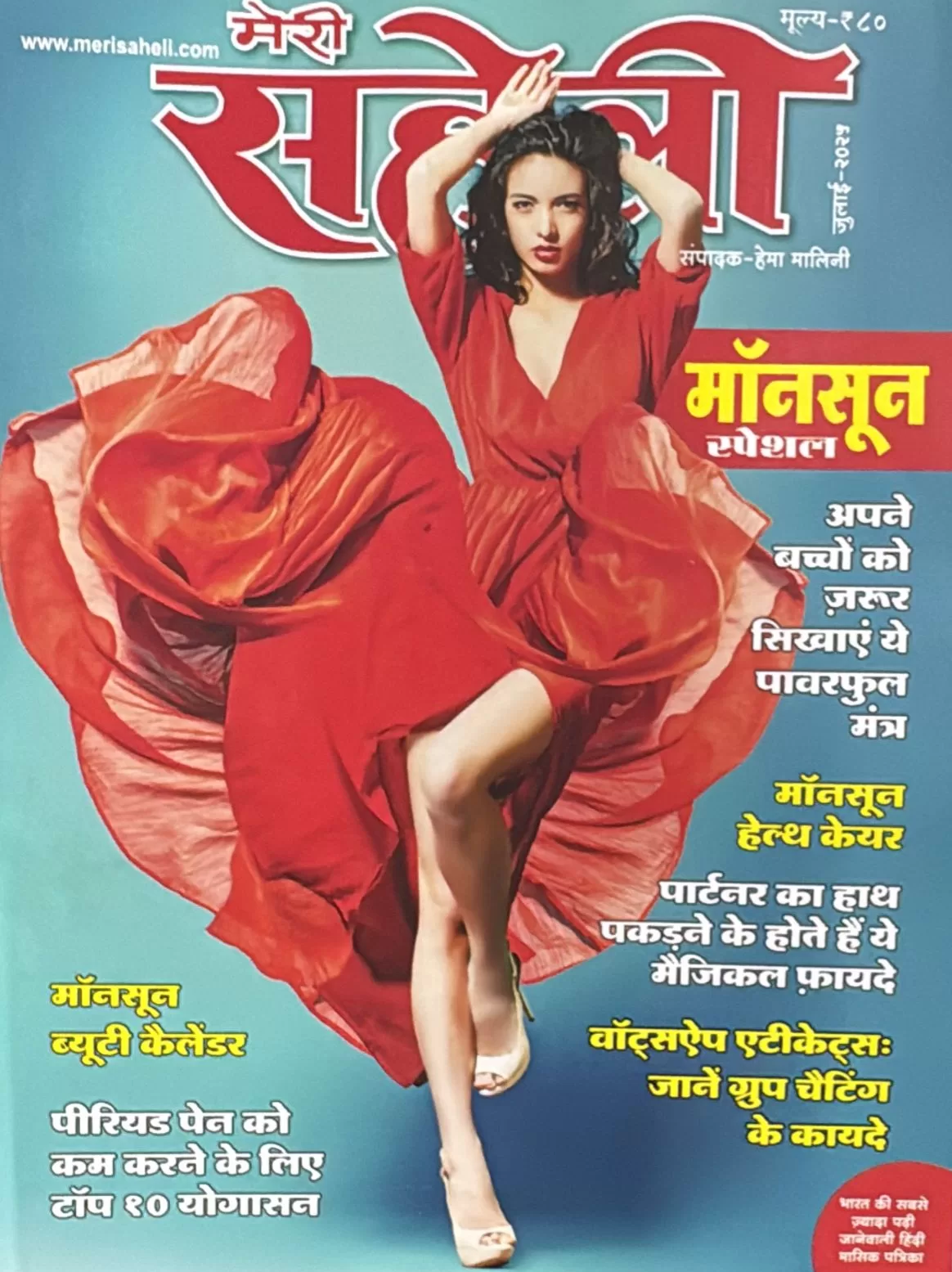 MERI SAHELI HINDI 2025 JULY