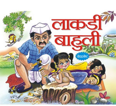 LAKDI BAHULI
