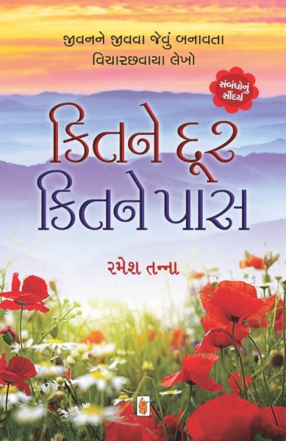KITNE DUR KITNE PAAS