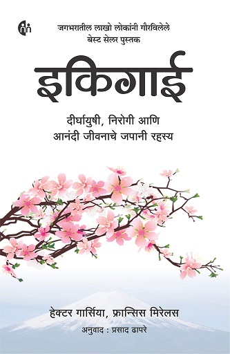 IKIGAI marathi