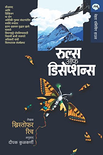 RULES OF DECEPTION marathi