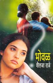 BHOVAL