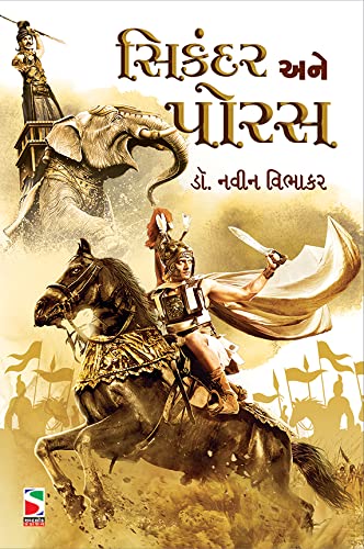SIKANDAR ANE PORUS