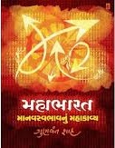 MAHABHARAT gujrati