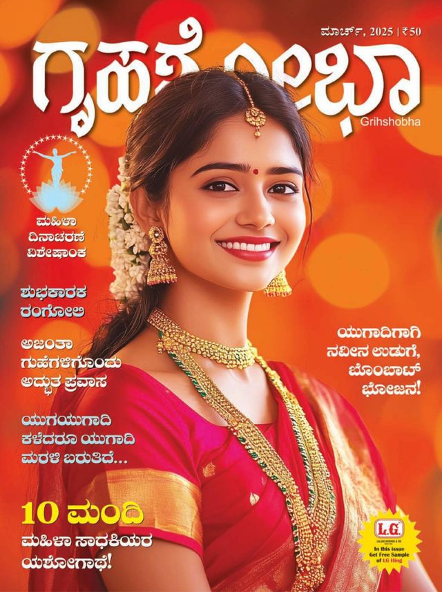 GRIHASHOBHA KANNADA 2025 MAR