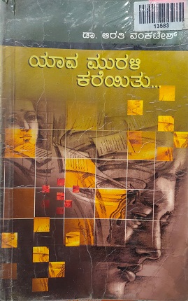 YAAVA MURALIKAREYITHU 