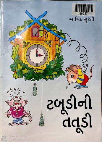 TABUDI NI TATUDI guj 