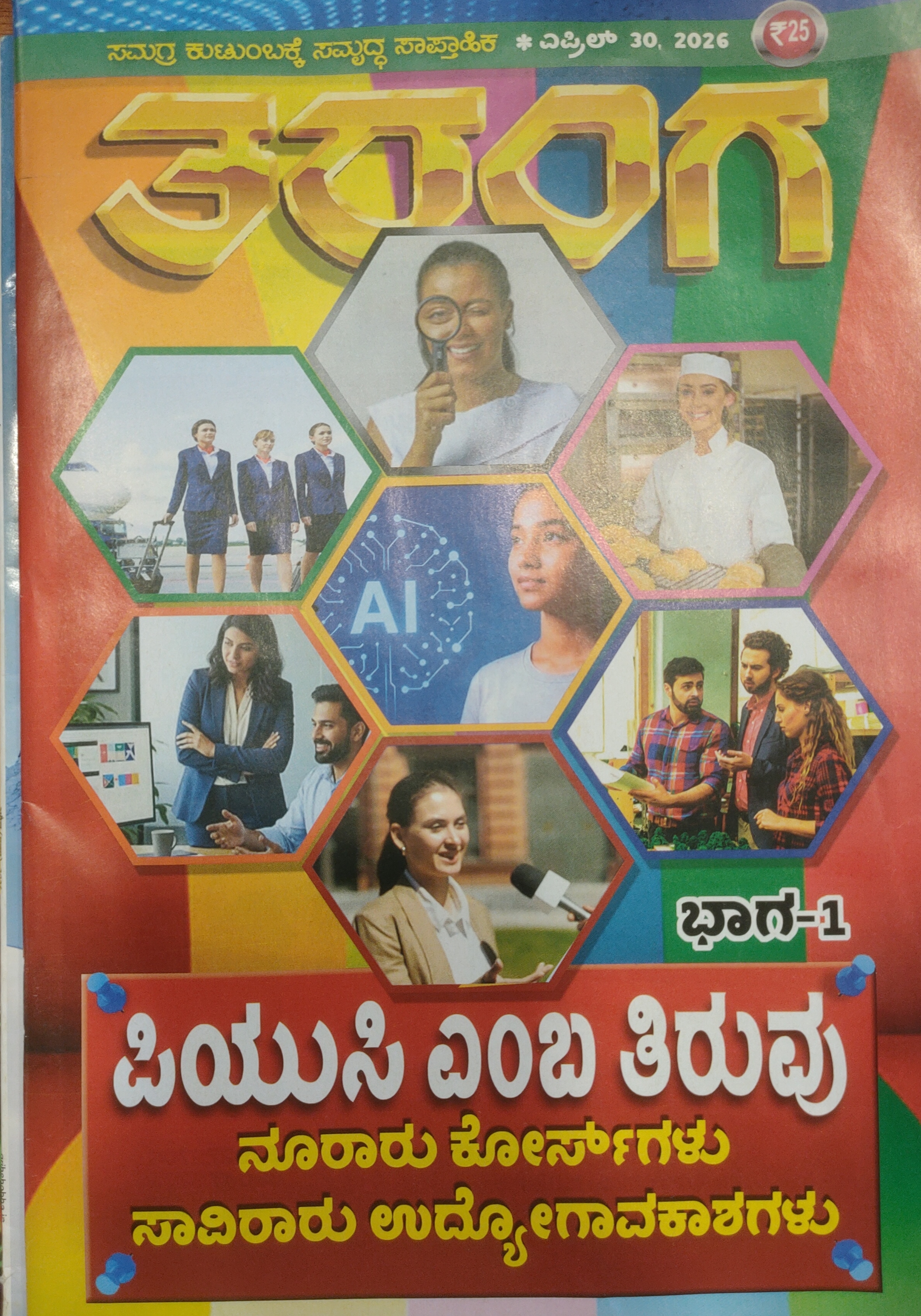 TARANGA KANNADA 2026 APRIL 30