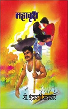MAHAVRUKSH