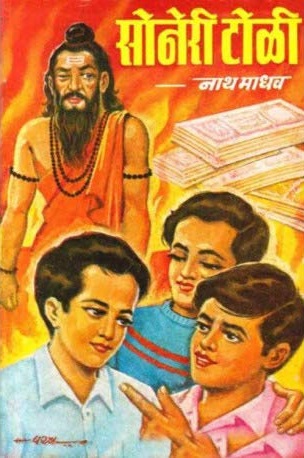 SONAYRI TOLI