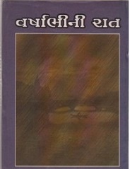 VARSHABHINI RAAT