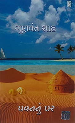 PAVAN NUN GHAR