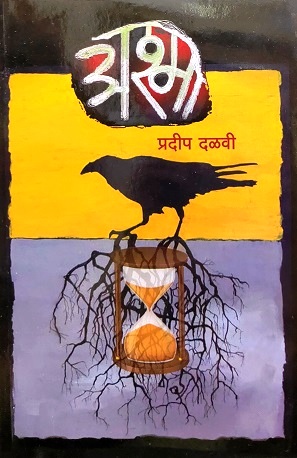 ASHMA