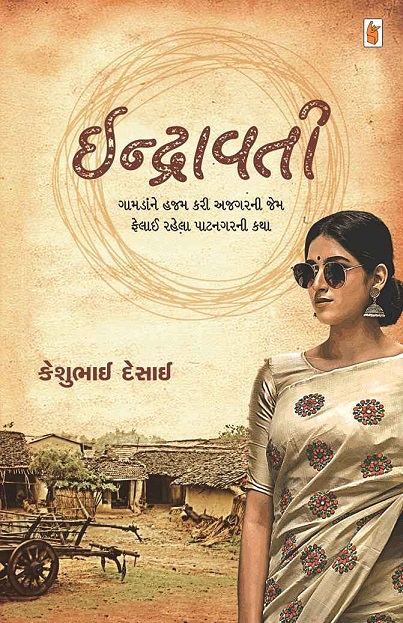 INDRAVATI