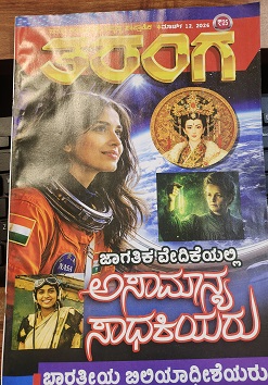 TARANGA KANNADA 2026 MAR 12