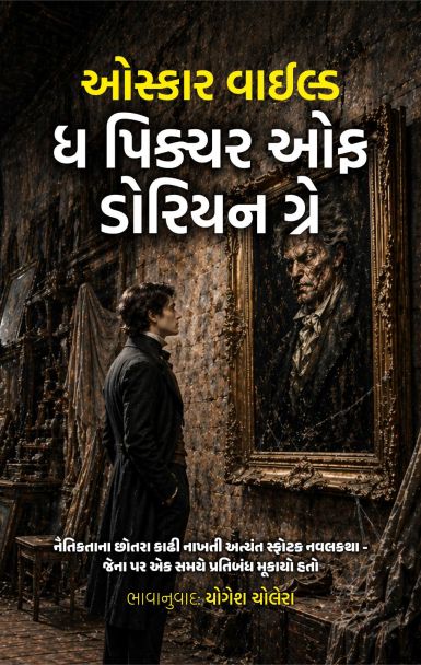 THE PICTURE OF DORIAN GRAY guj