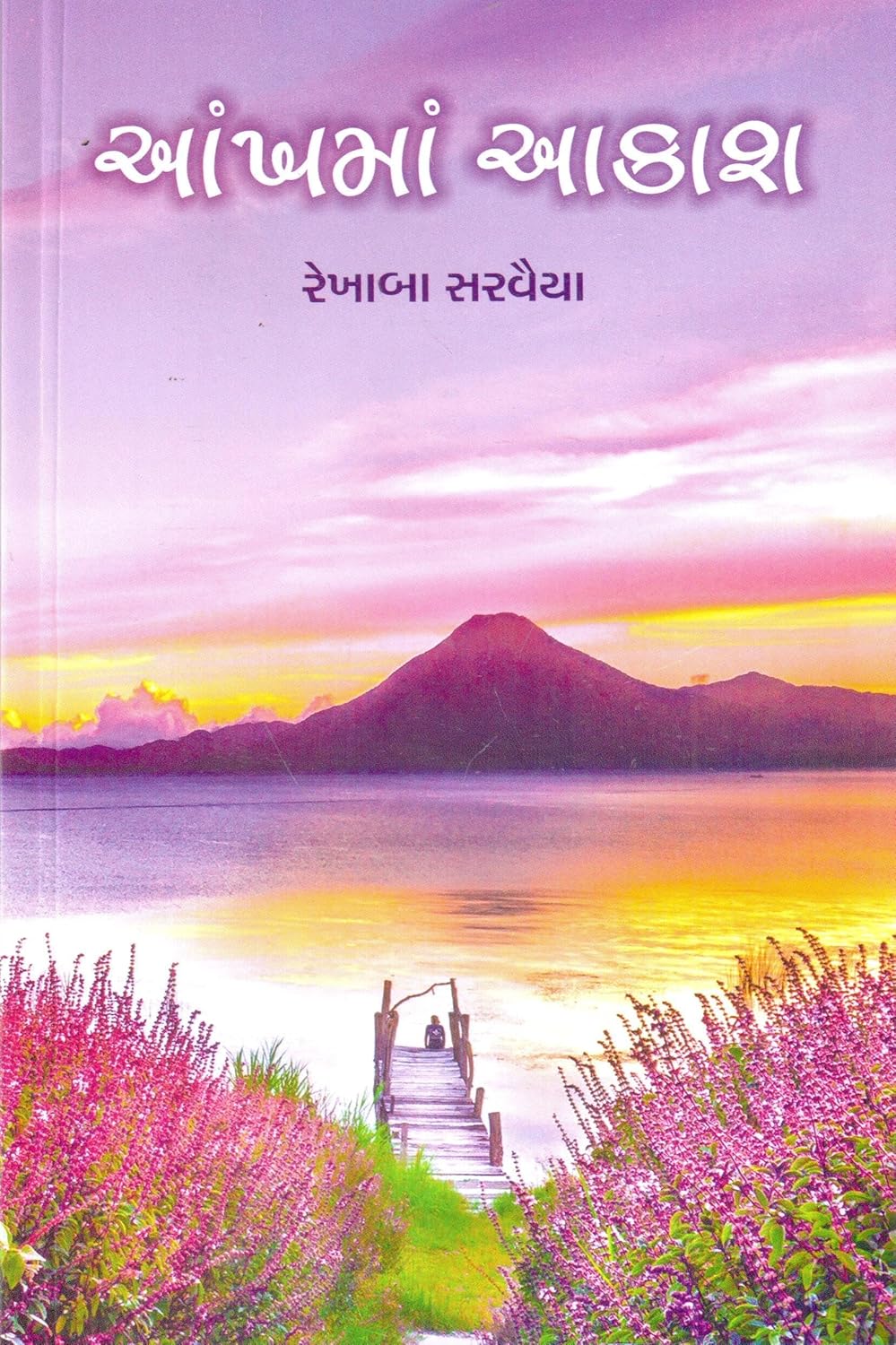 AANKHMA AAKAASH