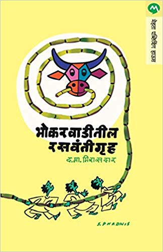 BHOKARWADITIL RASVANTIGRUHA