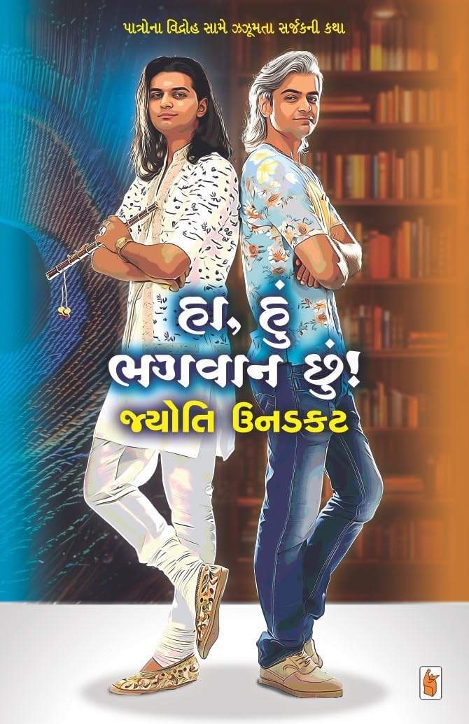 HA HU BHAGVAN CHHU