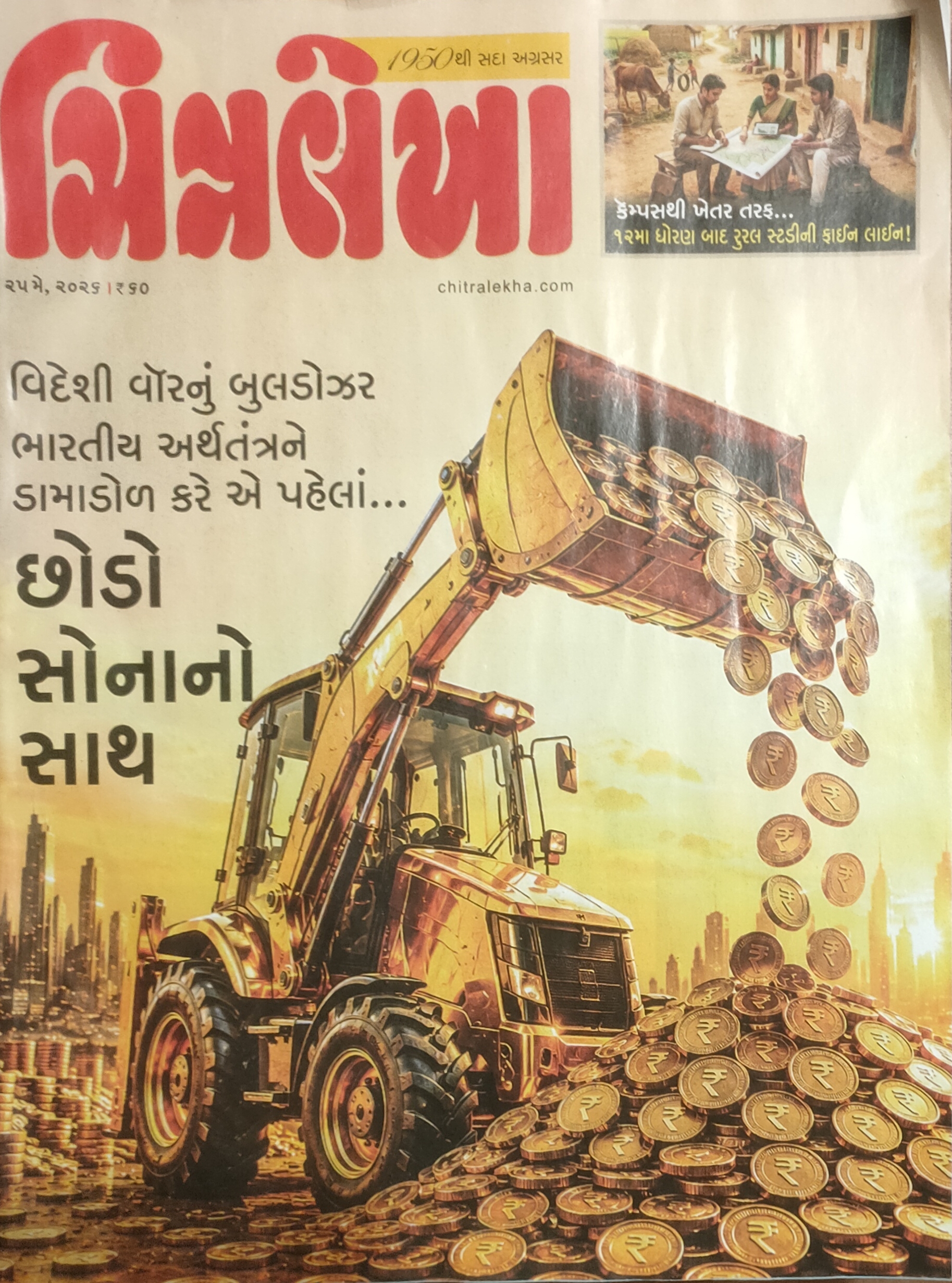 CHITRALEKHA GUJ 2026 MAY 25