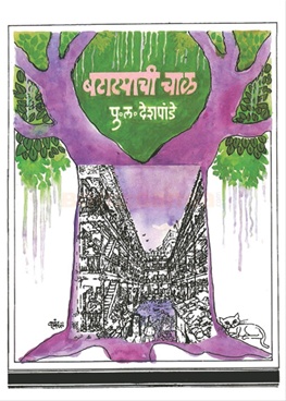 BATATYACHI CHAAL