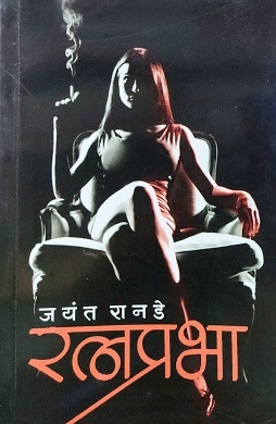 RATNAPRABHA