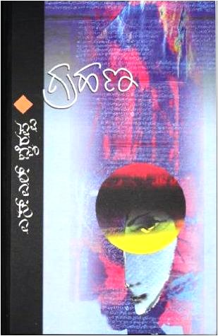 GRAHANA