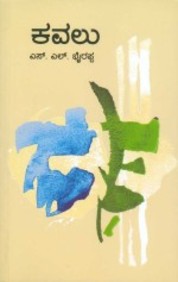 KAVALU 