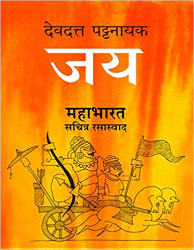 JAYA mahabharat sachitra rasaswad