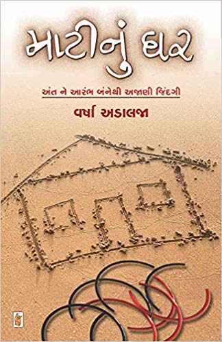MATINU GHAR
