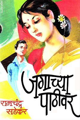 JAGAACHA PATHIVAR