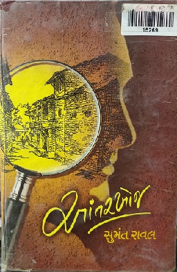 AANTARKHOJ