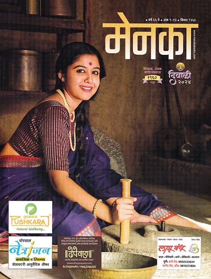 MENAKA MARATHI 2024 diwali