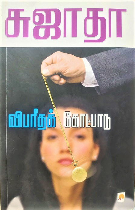 VIBARITHA KOTPADU