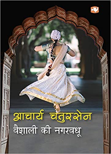 VAISHALI KI NAGARVADHU