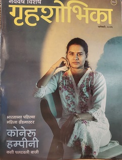 GRIHASHOBHIKA MARATHI 2026 JAN