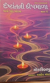 DRASHTANTNI DEEPMALA 2