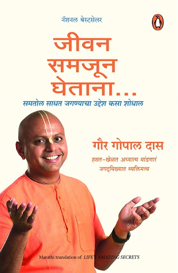 LIFE'S AMAZING SECRETS marathi