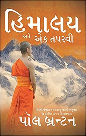 HIMALAY ANE EK TAPSAVI