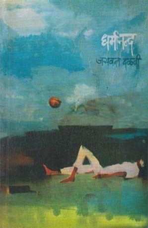DHARMANAND