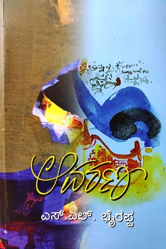AAVARNA