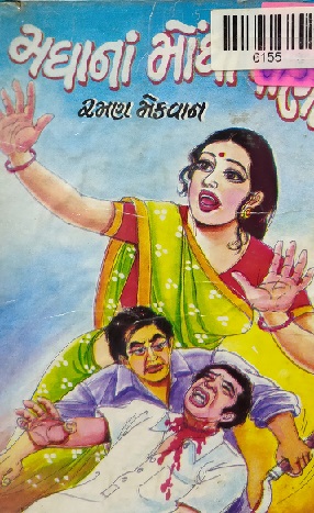 MADHANA MONDHA PANI