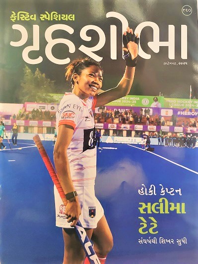 GRIHASHOBHA GUJ 2025 SEPT