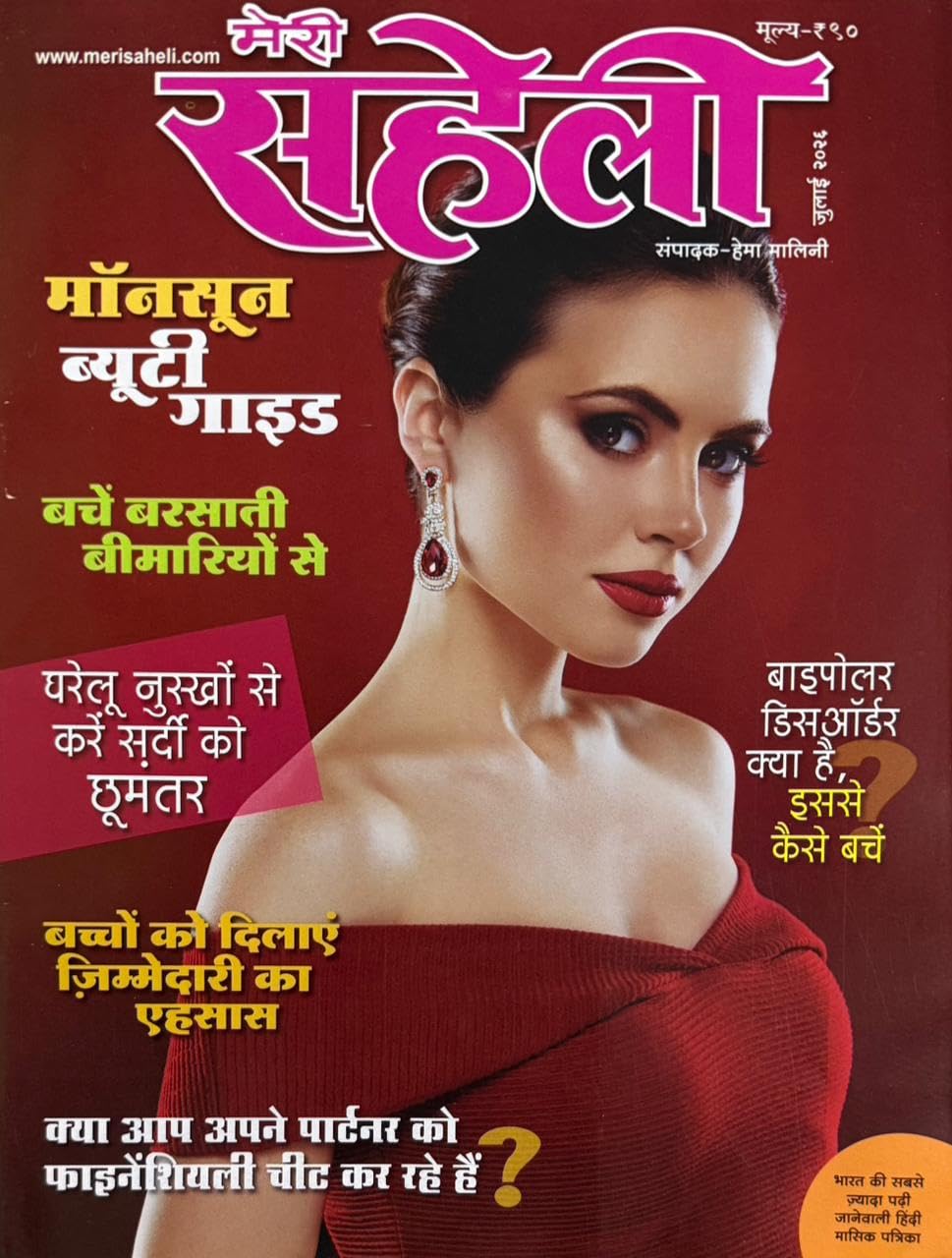 MERI SAHELI HINDI 2026 JULY