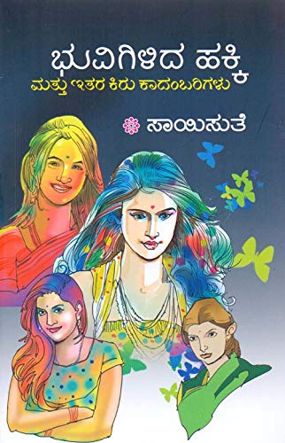 BHUVIGILIDA HAKKI