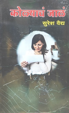 KOLYACHA JAALA