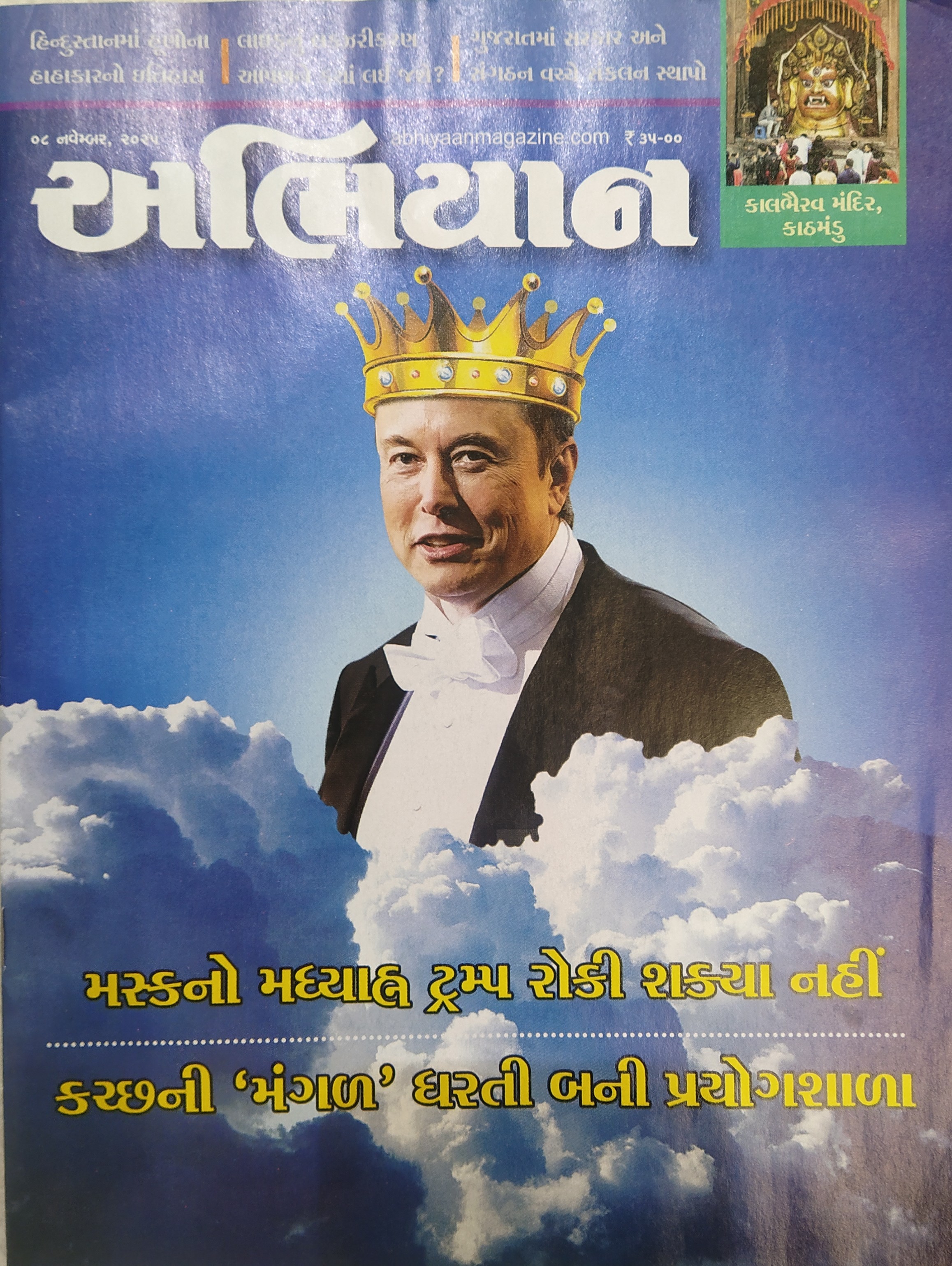 ABHIYAAN GUJ 2025 NOV 08