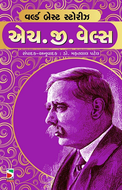 WORLD BEST STORIES H G WELLS