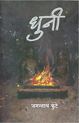 DHUNI