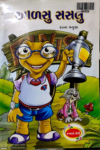 AALSU SASLU guj 